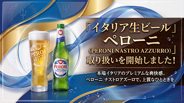ビール